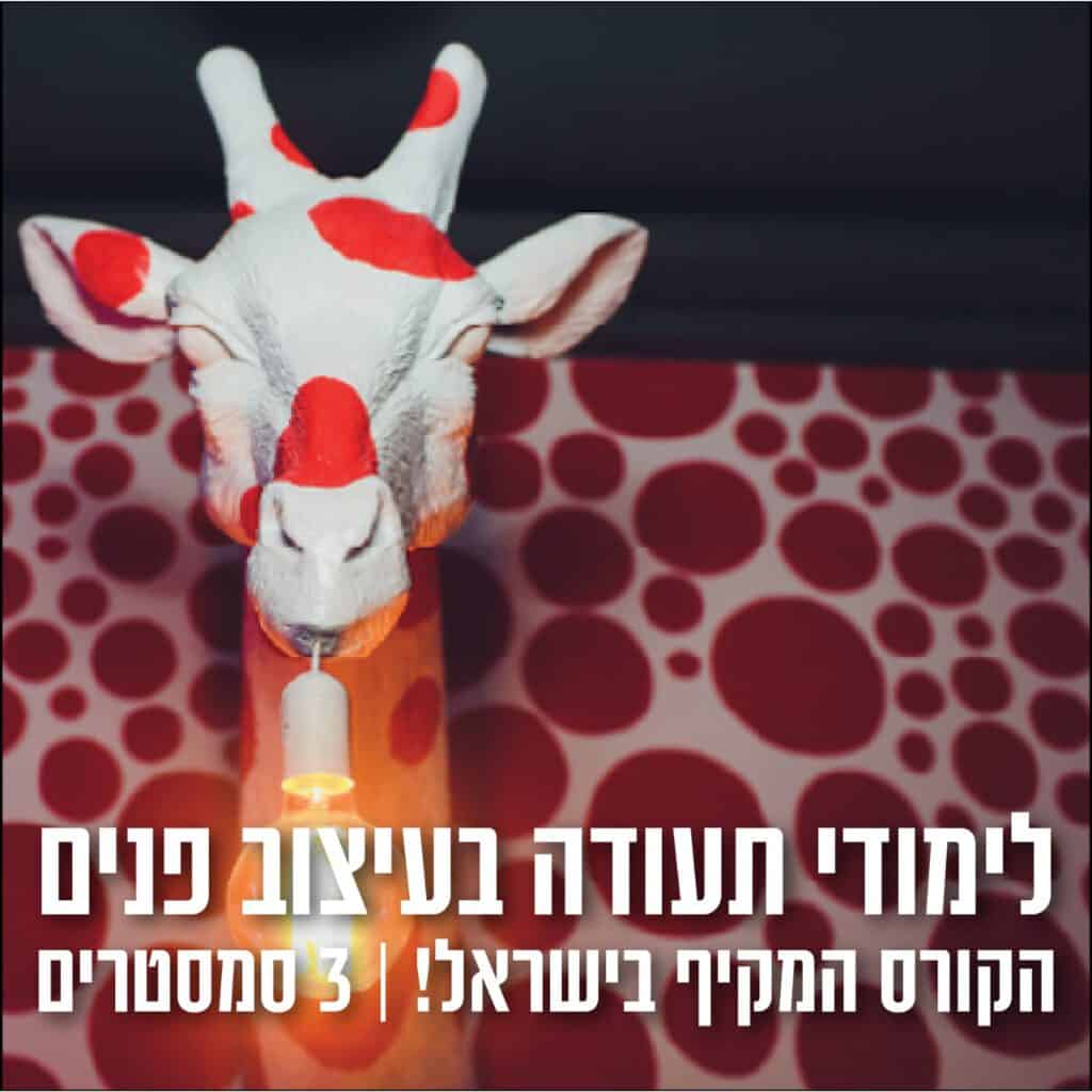 מעבר לעמוד פירוט קורס - לימודי עיצוב פנים / צפייה בתוכן